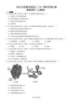2025北京重点校初二（上）期中生物汇编：激素调节（人教版）-答案