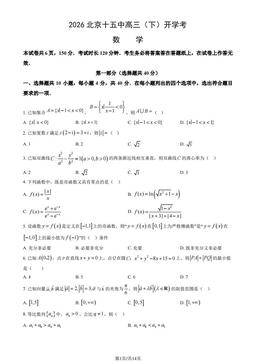 2026北京十五中高三（下）开学考数学（教师版）-答案