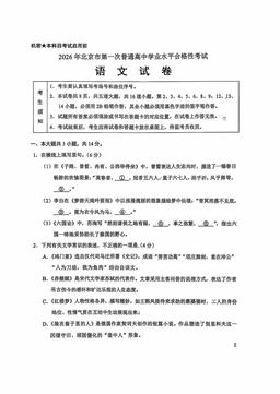 2026北京高中合格考语文（第一次）-答案