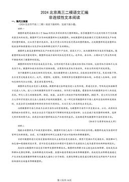 2024北京高三二模语文汇编：非连续性文本阅读-答案