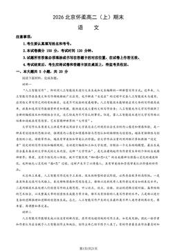 2026北京怀柔高二（上）期末语文（教师版）-答案