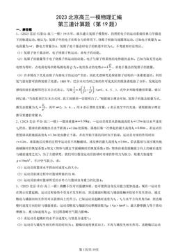 2023北京高三一模物理汇编：第三道计算题（第19题）-答案