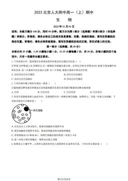 2023北京人大附中高一（上）期中生物（教师版）-答案