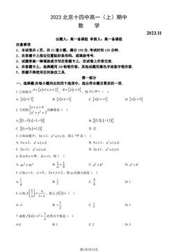 2023北京十四中高一（上）期中数学（教师版）-答案