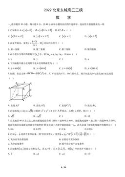 2022北京东城高三三模数学（教师版）-答案