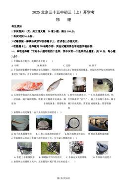 2025北京三十五中初三（上）开学考物理 (教师版)-答案
