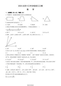2025北京十三中分校初三三模数学（教师版）-答案