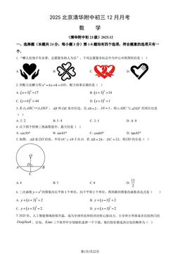 2025北京清华附中初三12月月考数学（教师版）-答案