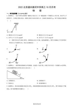 2022北京通州潞河中学高三10月月考物理（教师版）-答案