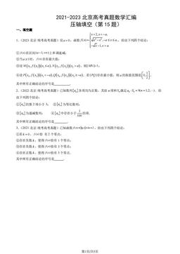 2021-2023北京高考真题数学汇编：压轴填空（第15题）-答案