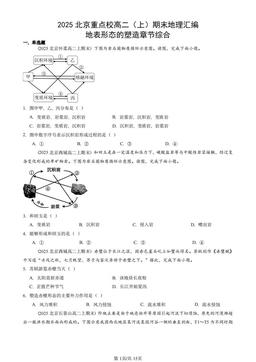 2025北京重点校高二（上）期末地理汇编：地表形态的塑造章节综合-答案