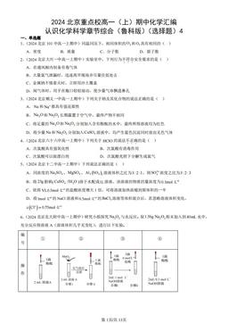 2024北京重点校高一（上）期中化学汇编：认识化学科学章节综合（鲁科版）（选择题）4-答案