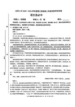 2026北京二中高二1月三学段段考语文-试题