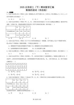 2025北京初二（下）期末数学汇编：数据的波动（京改版）-答案