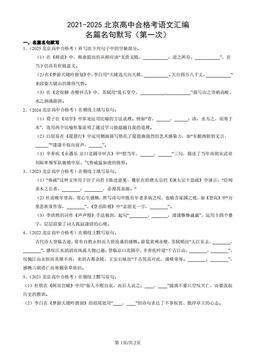 2021-2025北京高中合格考语文汇编：名篇名句默写（第一次）-答案