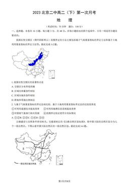 2023北京二中高二（下）第一次月考地理（教师版）-答案