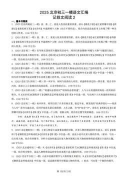 2025北京初三一模语文汇编：记叙文阅读2-答案