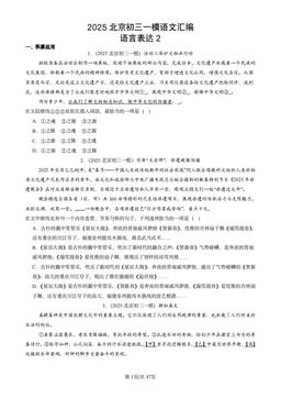 2025北京初三一模语文汇编：语言表达2-答案