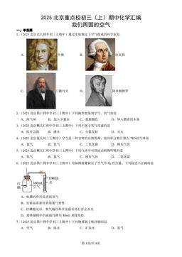2025北京重点校初三（上）期中化学汇编：我们周围的空气-答案