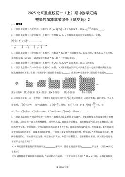 2025北京重点校初一（上）期中数学汇编：整式的加减章节综合（填空题）2-答案