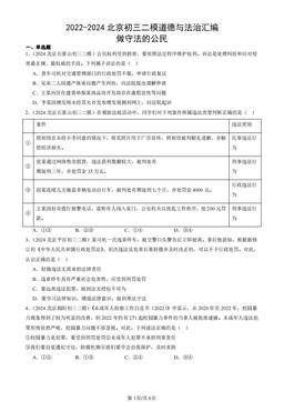 2022-2024北京初三二模道德与法治汇编：做守法的公民-答案