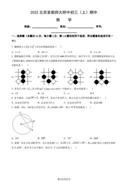 2022北京首都师大附中初三（上）期中数学（教师版）-答案