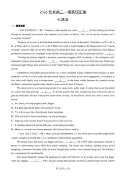 2026北京高三一模英语汇编：七选五-答案