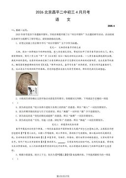 2026北京昌平二中初三4月月考语文（教师版）-答案