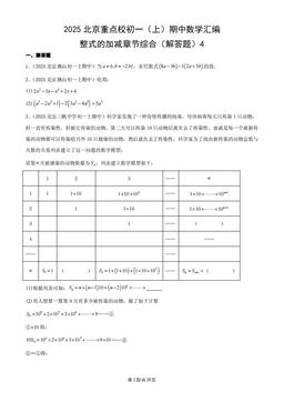 2025北京重点校初一（上）期中数学汇编：整式的加减章节综合（解答题）4-答案