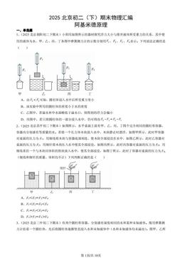 2025北京初二（下）期末物理汇编：阿基米德原理-答案
