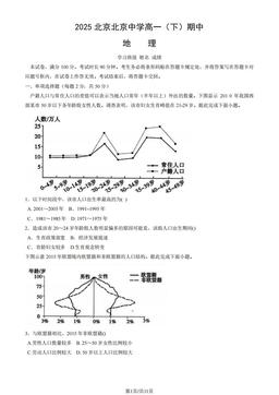 2025北京北京中学高一（下）期中地理（教师版）-答案