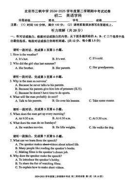 2025北京三帆中学初二（下）期中英语-试题