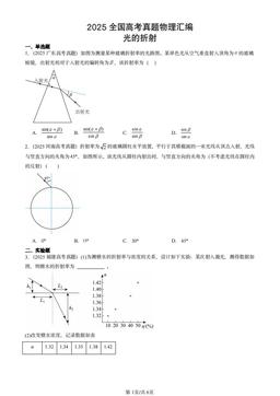 2025全国高考真题物理汇编：光的折射-答案