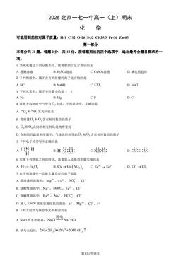 2026北京一七一中高一（上）期末化学（教师版）-答案