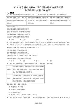 2025北京重点校初一（上）期中道德与法治汇编：和谐的师生关系（统编版）-答案