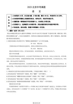 2023北京中考真题语文（教师版）-答案