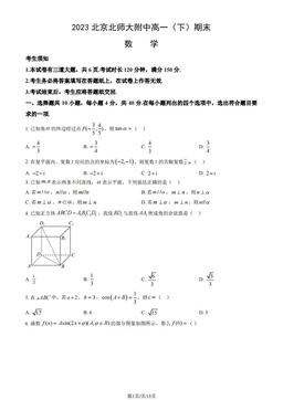 2023北京北师大附中高一（下）期末数学（教师版）-答案