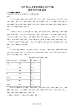 2015-2024北京中考真题语文汇编：非连续性文本阅读-答案