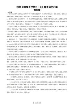 2023北京重点校高三（上）期中语文汇编：微写作-答案
