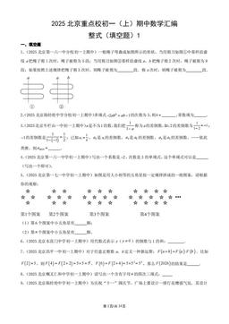 2025北京重点校初一（上）期中数学汇编：整式（填空题）1-答案