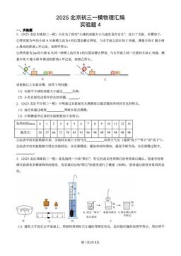 2025北京初三一模物理汇编：实验题4-答案