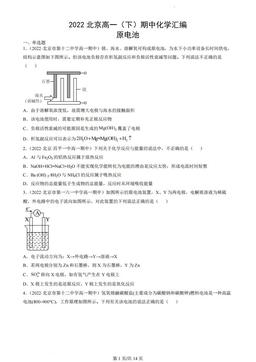 2022北京高一（下）期中化学汇编：原电池-答案