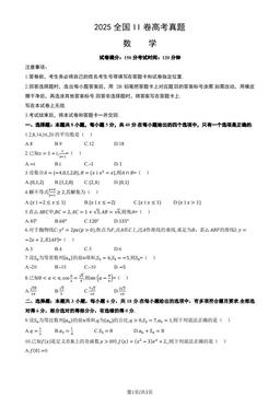 2025全国II卷高考真题数学-答案