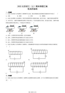 2022北京初三（上）期末物理汇编：电流的磁场-答案