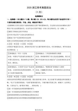 2025浙江高考真题政治（1月）（教师版）-答案