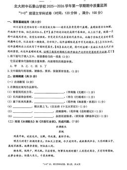 2025北京北大附中石景山学校初三（上）期中语文（教师版）-答案