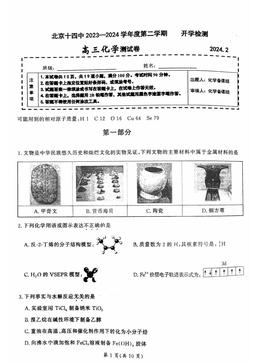 2024北京十四中高三（下）开学考化学-答案