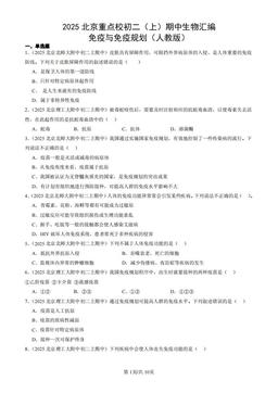 2025北京重点校初二（上）期中生物汇编：免疫与免疫规划（人教版）-答案