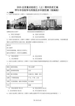 2025北京重点校初二（上）期中历史汇编：甲午中日战争与列强瓜分中国狂潮（统编版）-答案