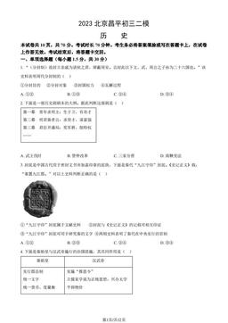 2023北京昌平初三二模历史（教师版）-答案